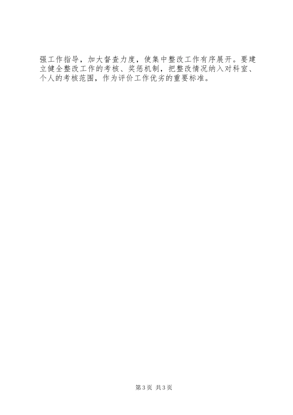 2024年市机关作风建设集中教育建章立制，集中整改阶段实施意见_第3页