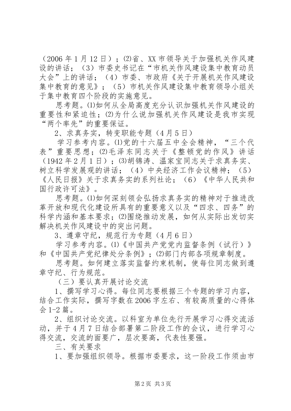 2024年市机关作风建设集中教育思想发动，学习提高阶段实施意见_第2页