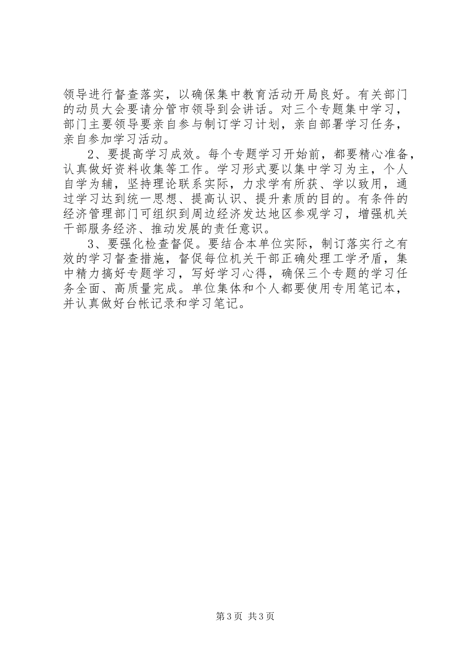 2024年市机关作风建设集中教育思想发动，学习提高阶段实施意见_第3页