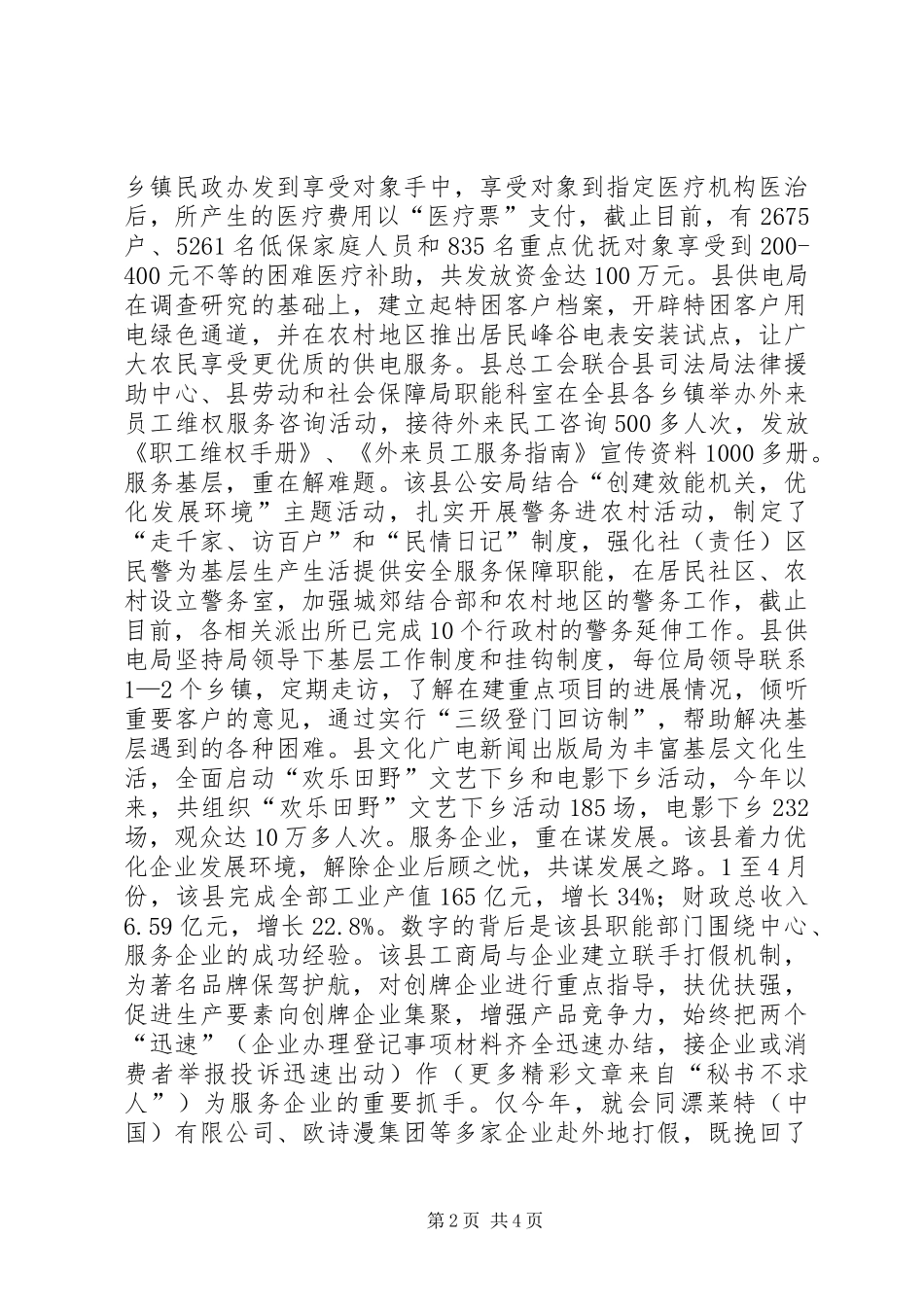 2024年市机关作风建设简报_第2页