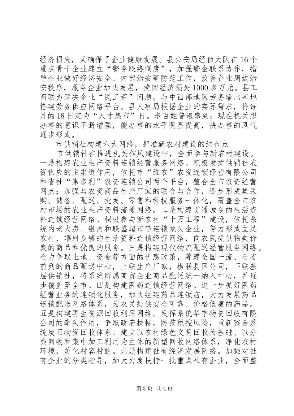 2024年市机关作风建设简报_第3页