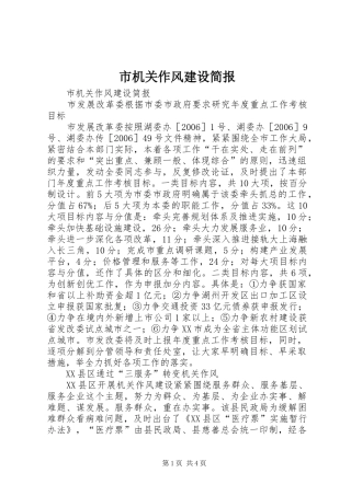2024年市机关作风建设简报