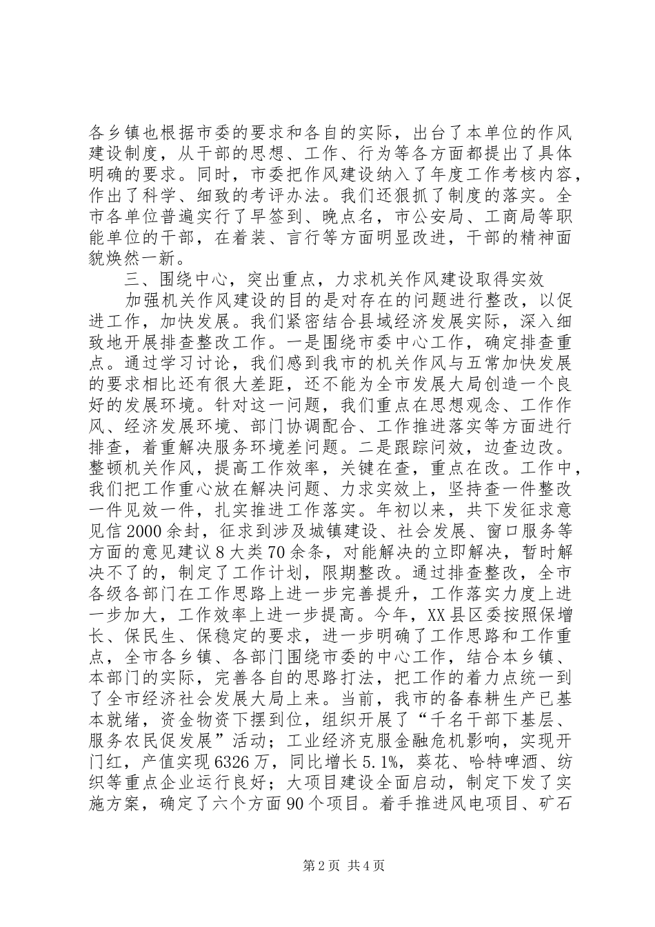 2024年市机关作风建设整改情况汇报范文_第2页