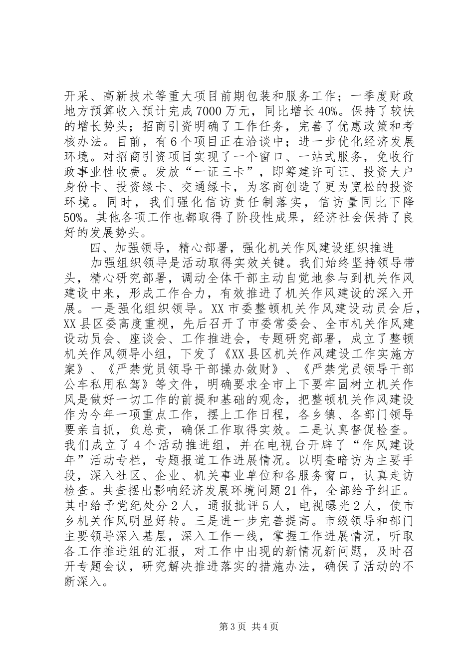 2024年市机关作风建设整改情况汇报范文_第3页