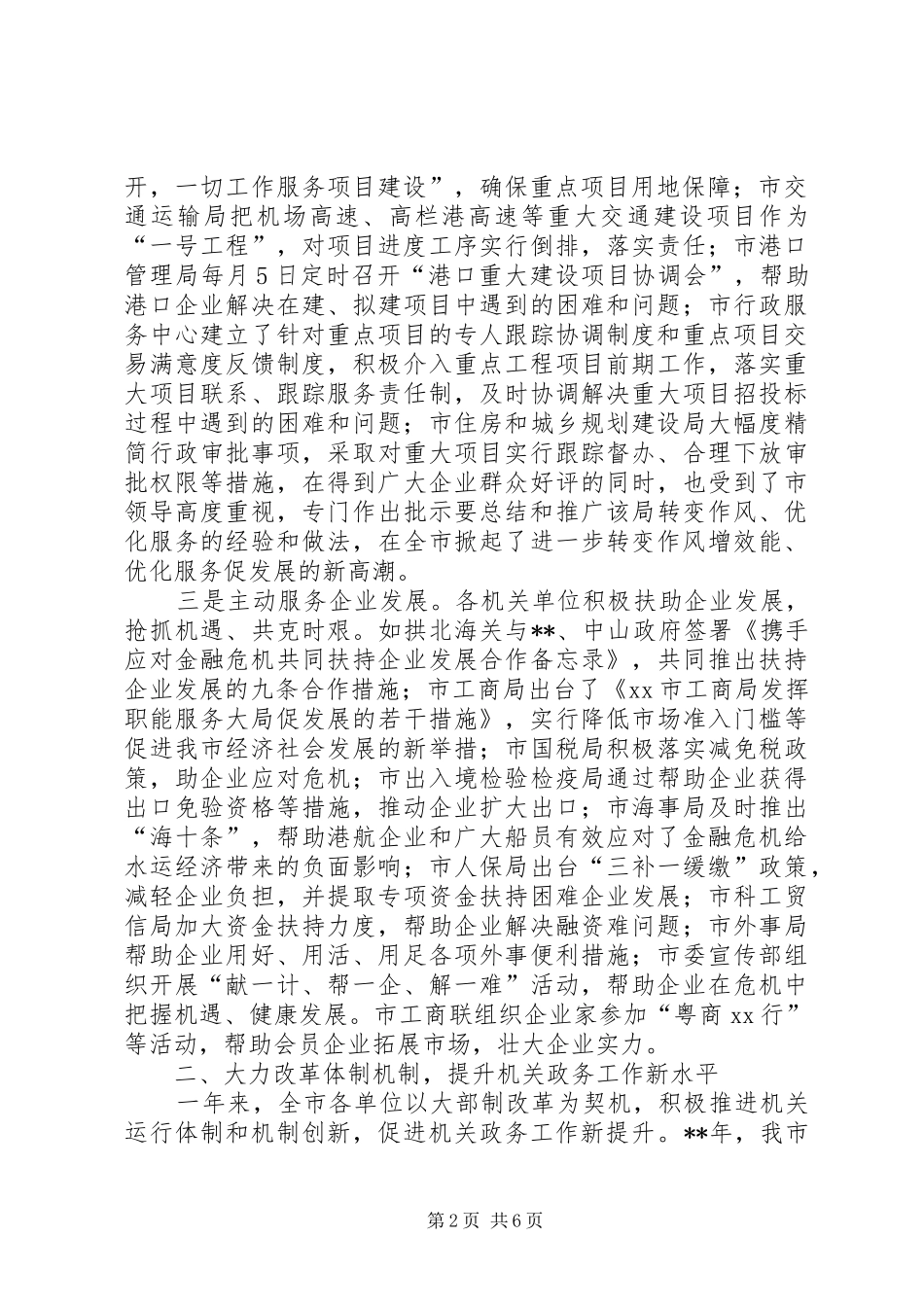2024年市机关作风建设自查剖析_第2页