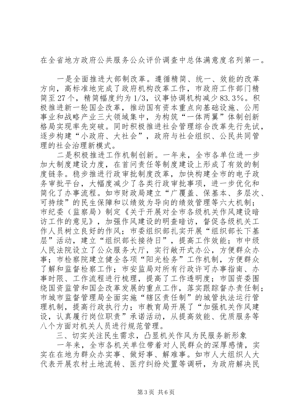 2024年市机关作风建设自查剖析_第3页