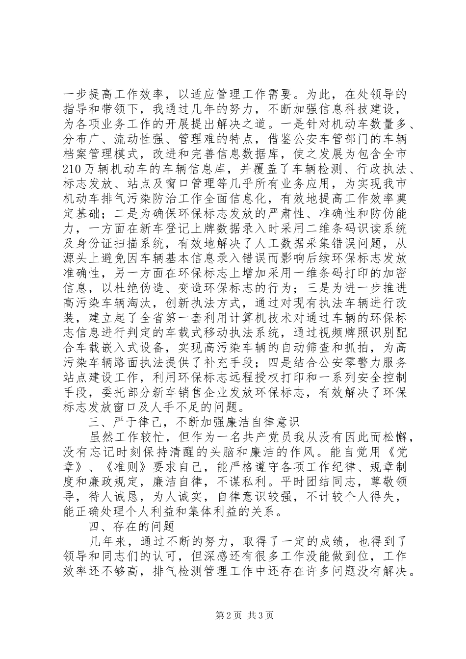 2024年市机排处个人述职报告_第2页