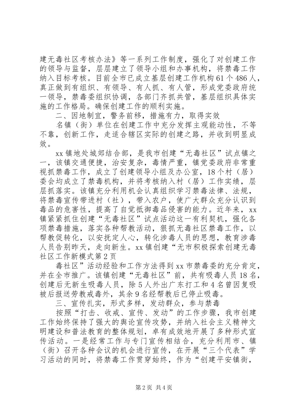 2024年市积极探索创建无毒社区工作新模式_第2页