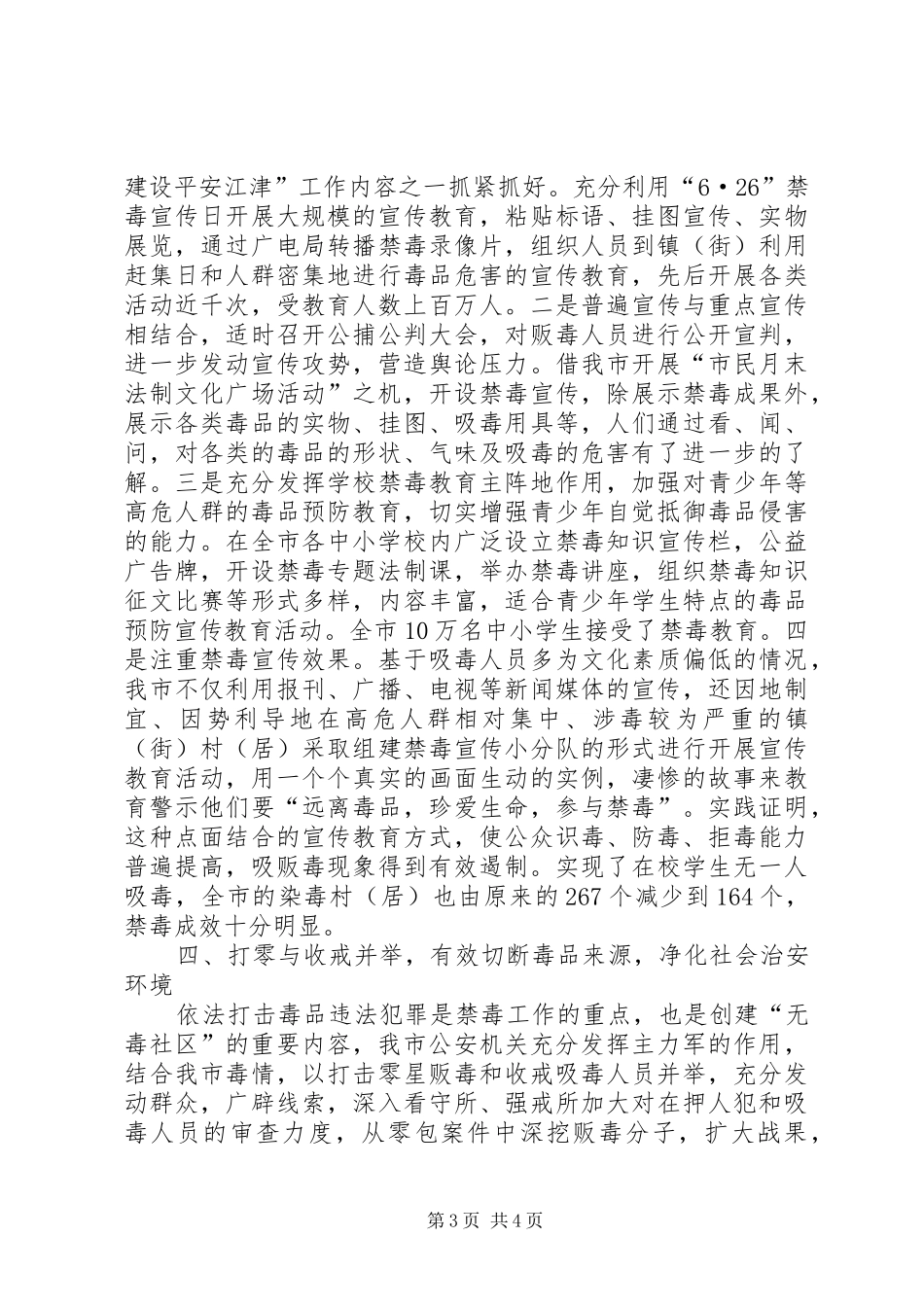 2024年市积极探索创建无毒社区工作新模式_第3页