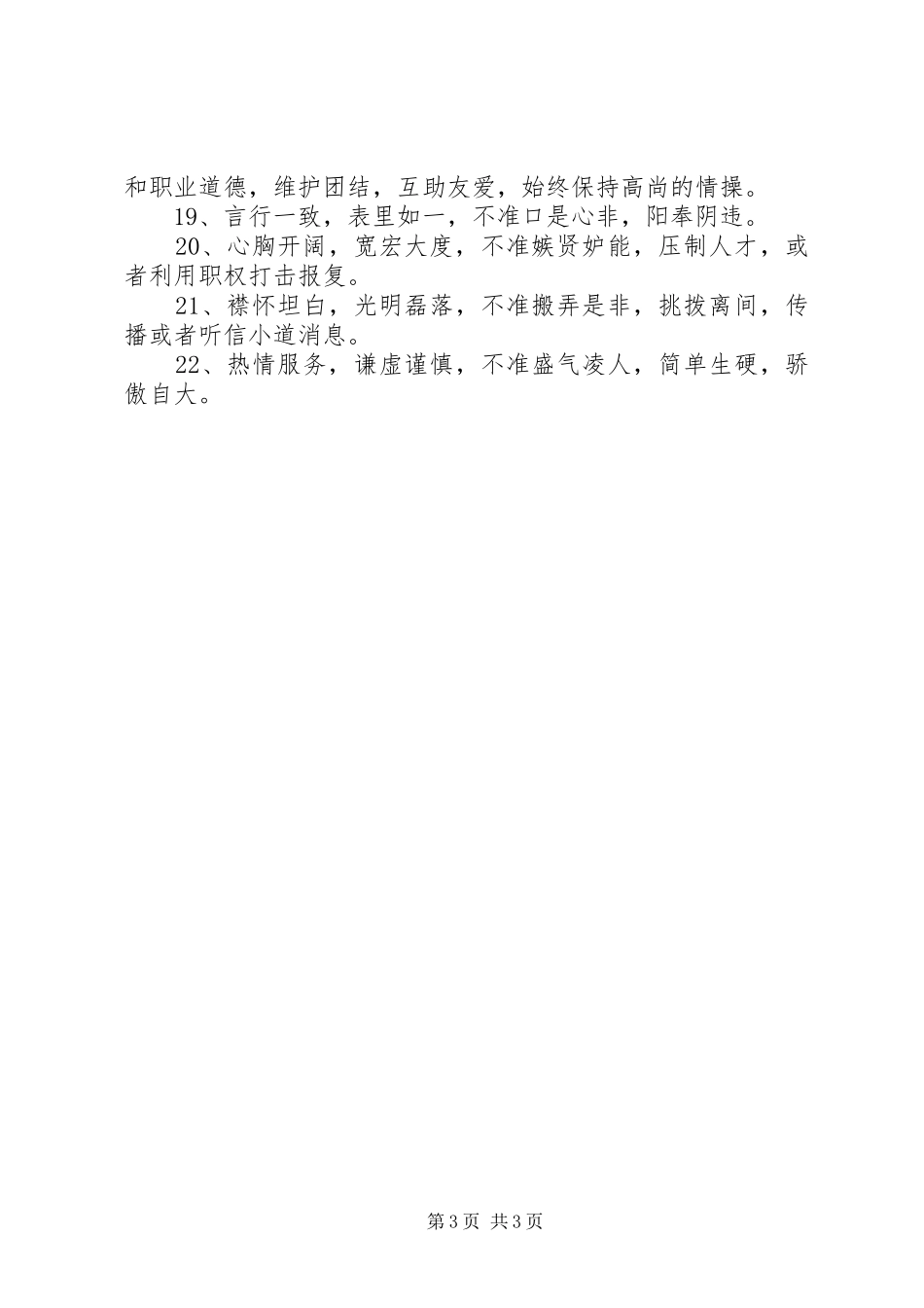 2024年市委政法委干部管理若干规范_第3页