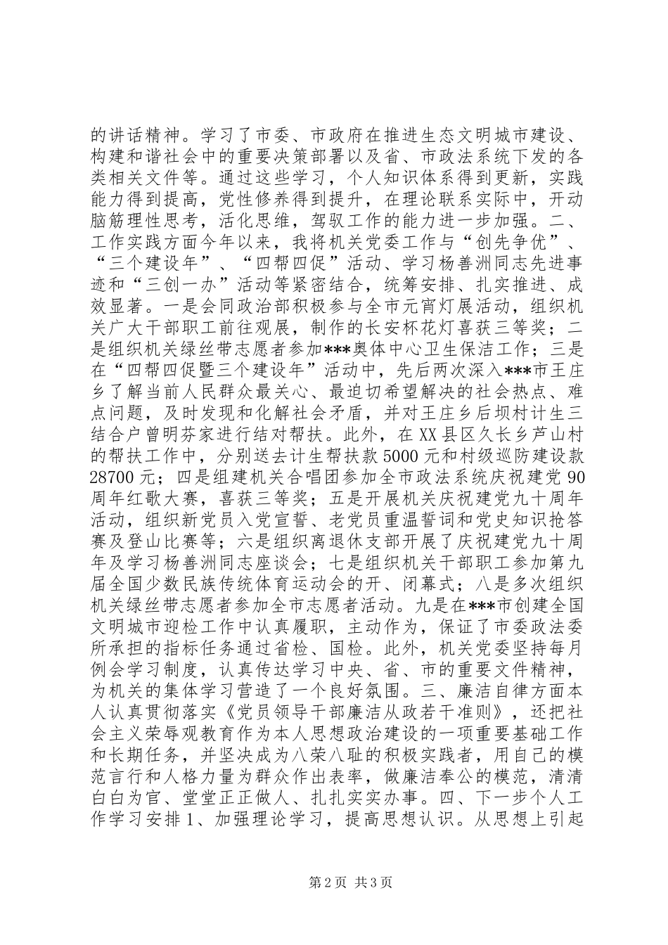 2024年市委政法委机关党组织书记述职报告_第2页