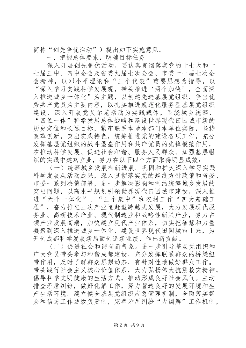 2024年市基层党组织和党员中深入开展创先争优意见_第2页