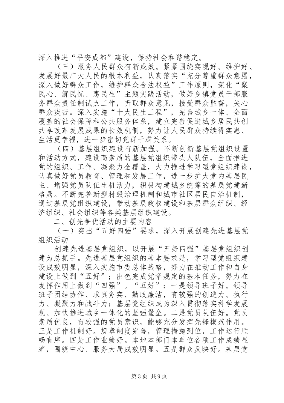 2024年市基层党组织和党员中深入开展创先争优意见_第3页