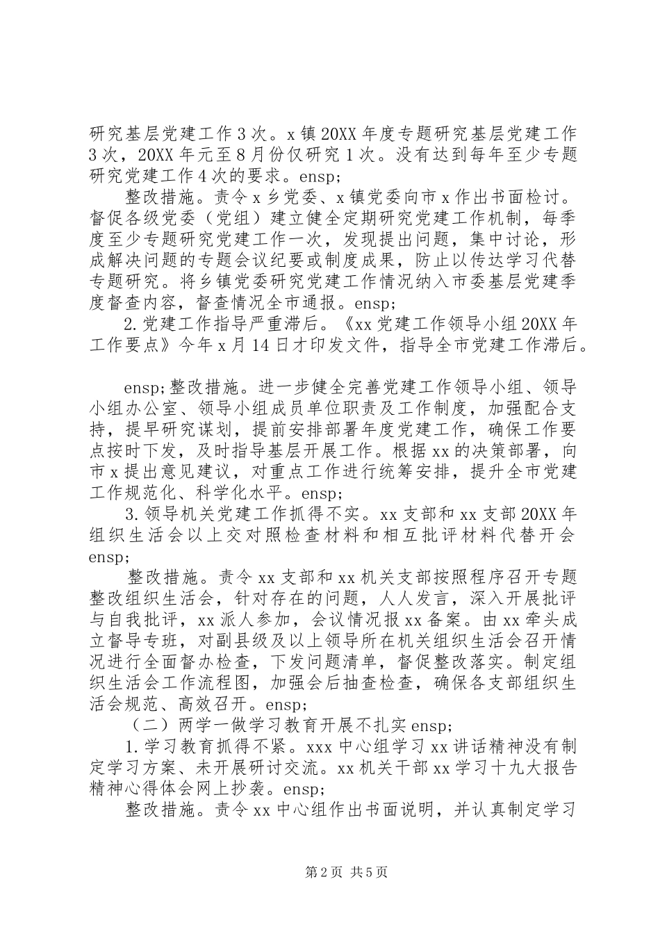 2024年市基层党组织建设巡察反馈问题整改方案_第2页