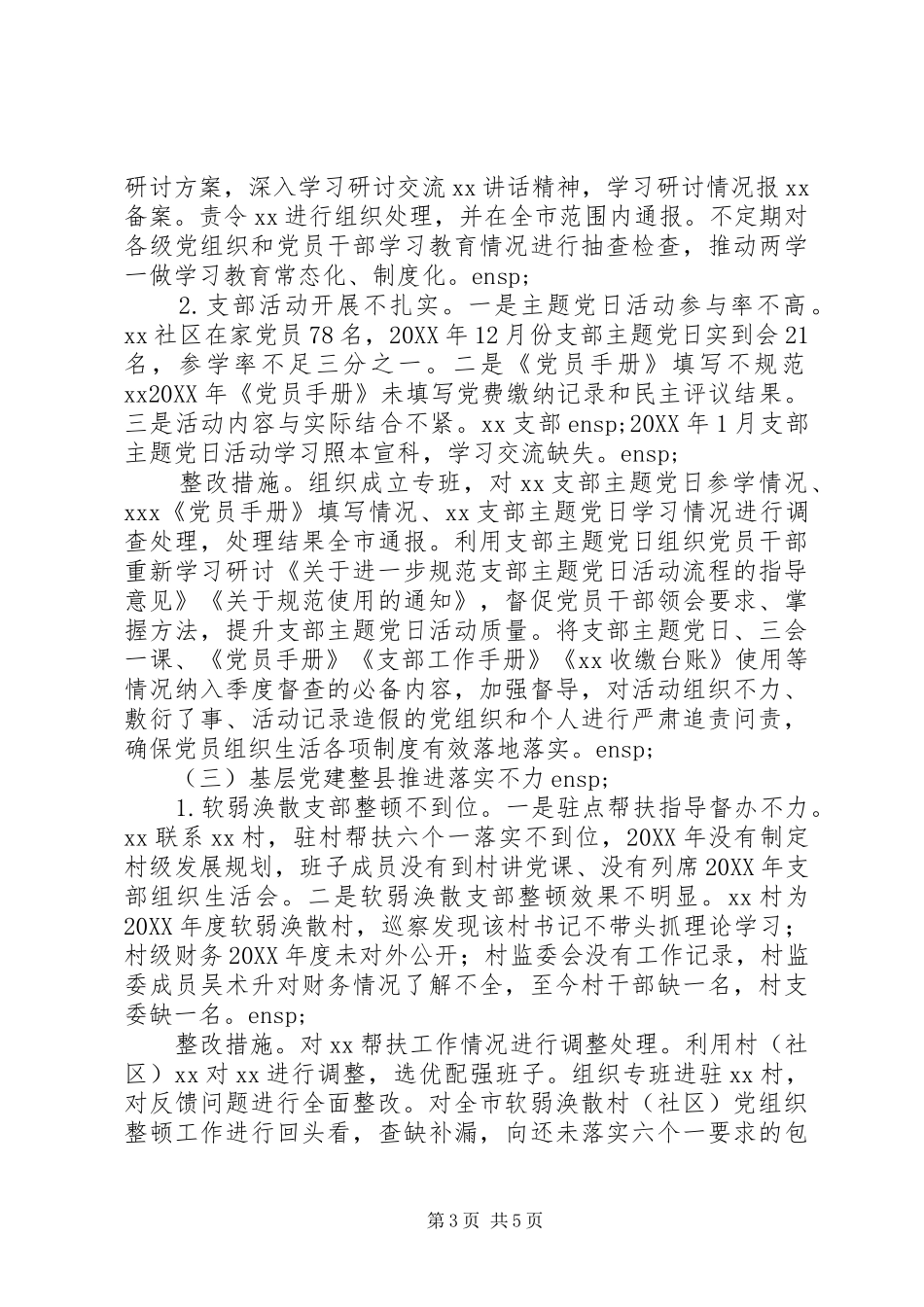 2024年市基层党组织建设巡察反馈问题整改方案_第3页