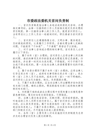 2024年市委政法委机关首问负责制