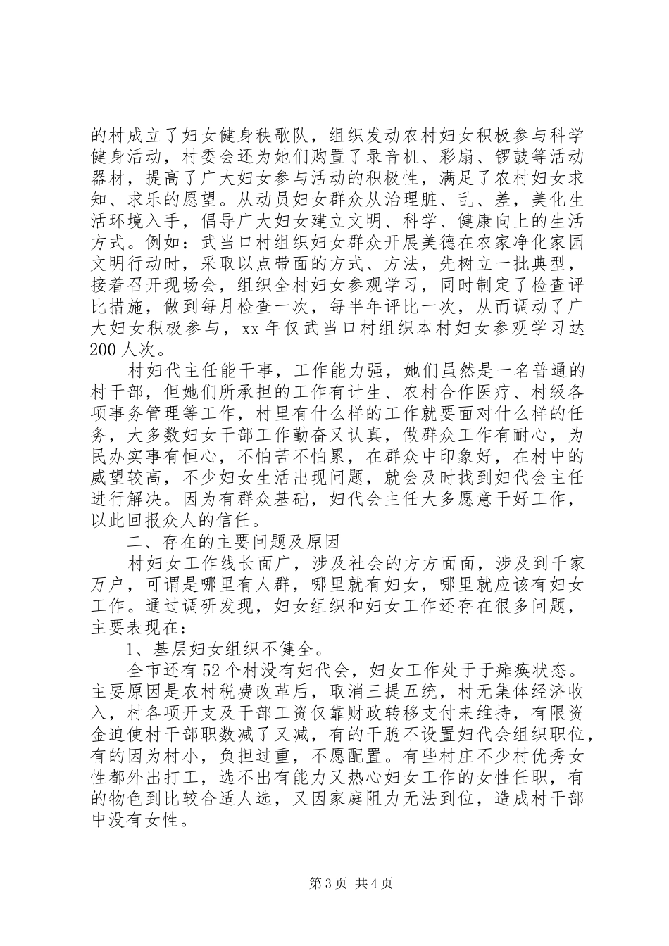 2024年市基层妇女组织建设调研报告_第3页
