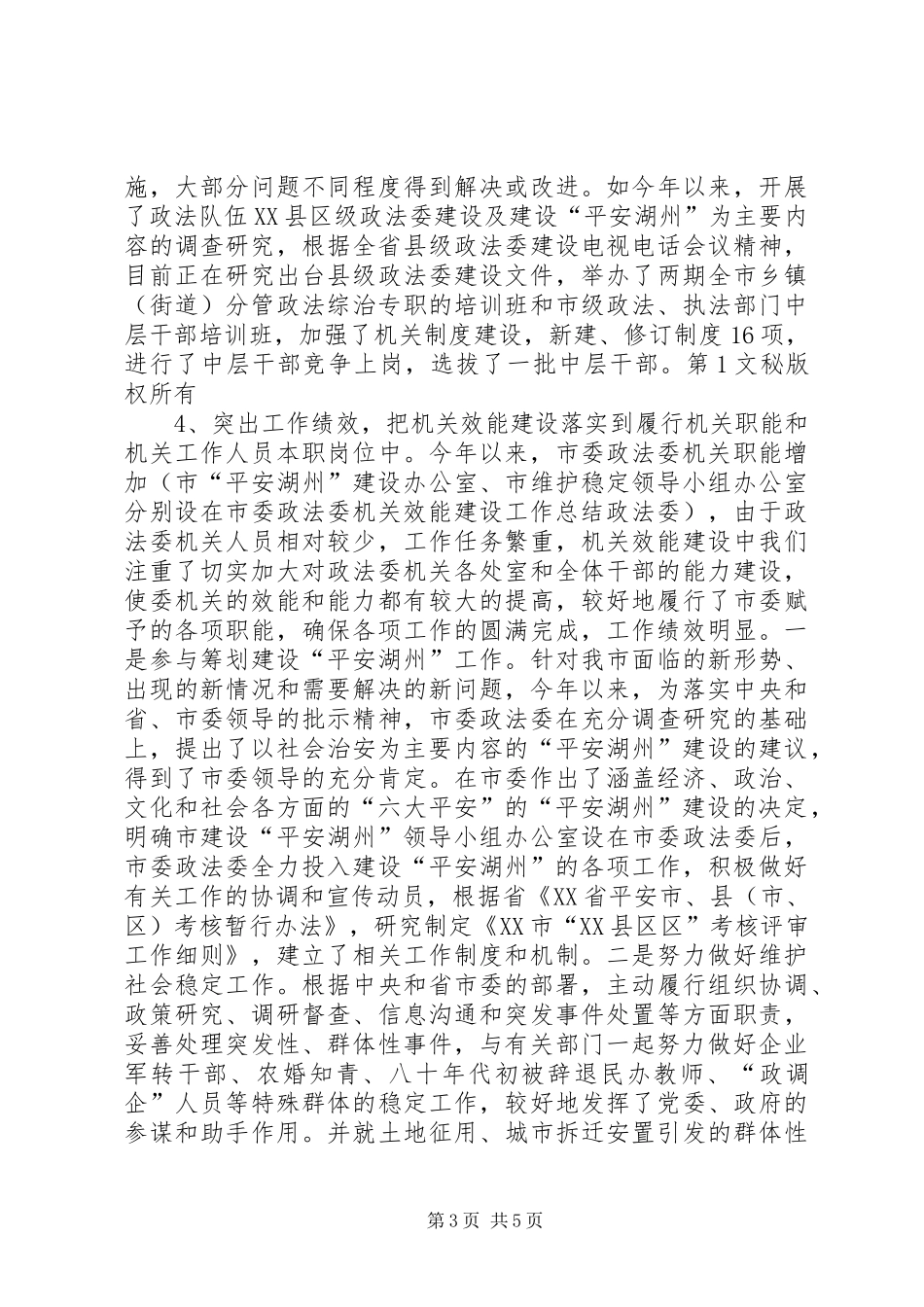 2024年市委政法委机关效能建设工作总结_第3页
