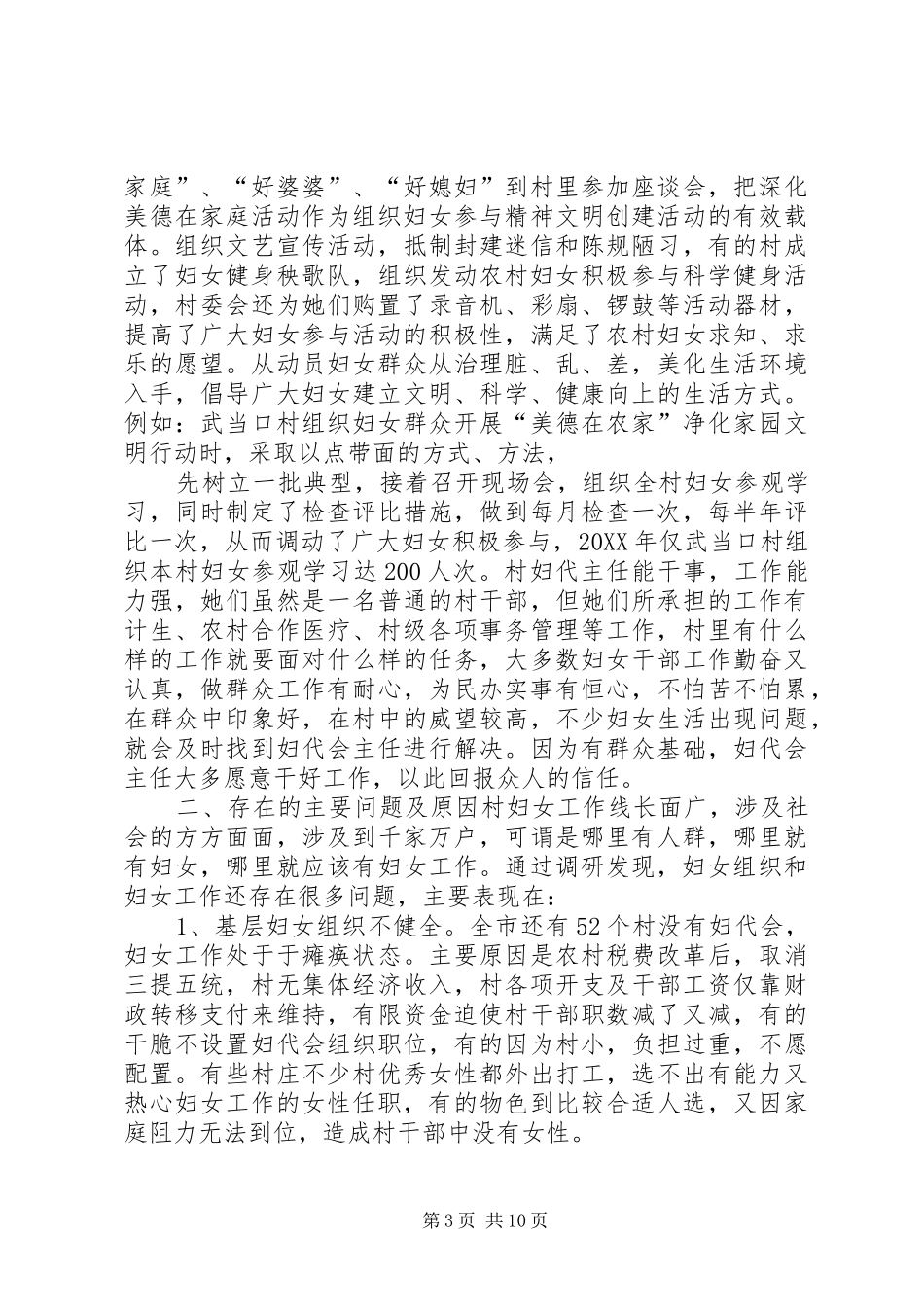 2024年市基层妇女组织建设情况调研报告_第3页