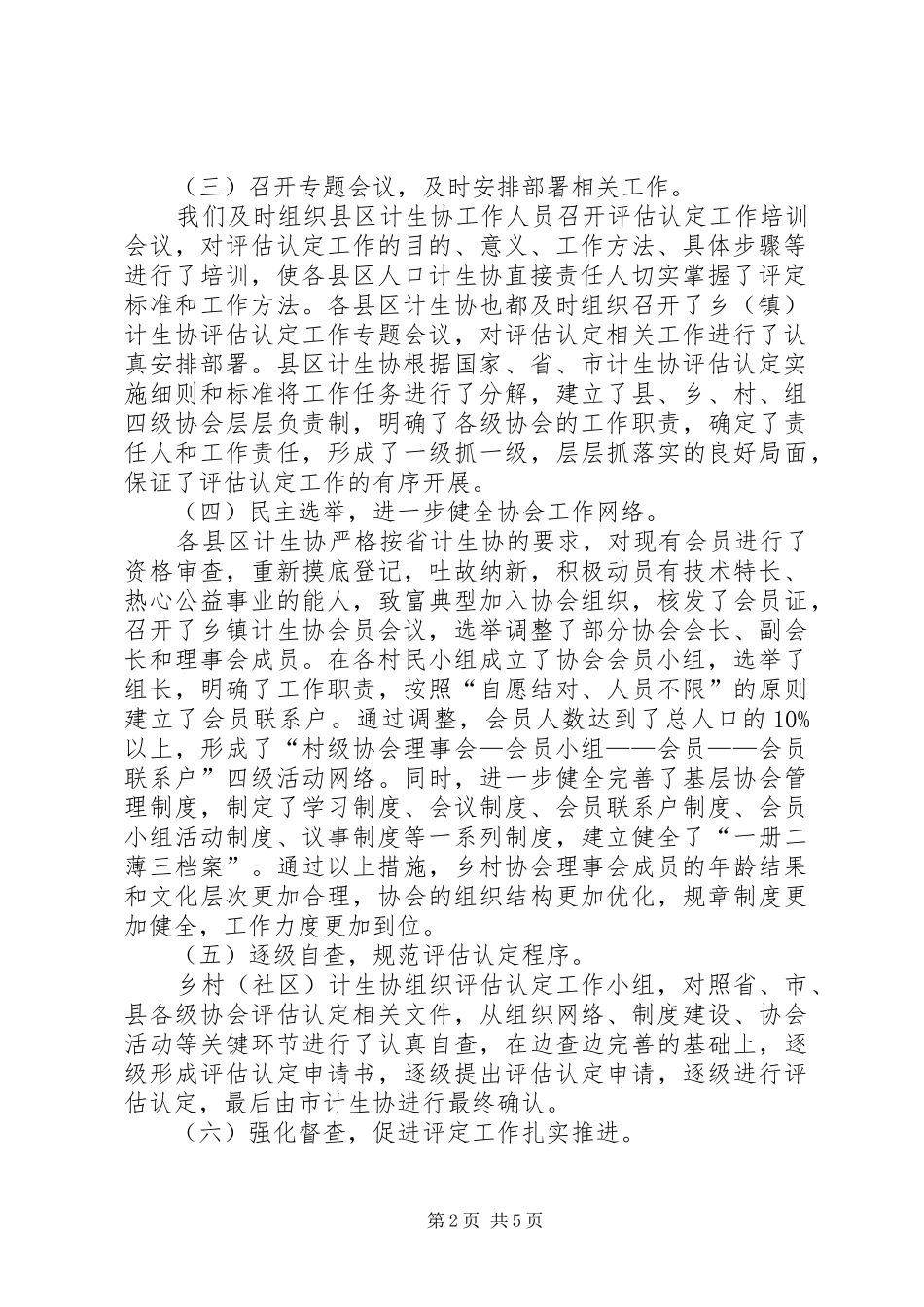 2024年市基层计生协年度评估认定工作自查总结报告_第2页