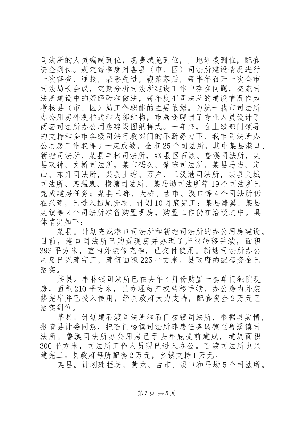 2024年市基层司法所建设工作情况汇报_第3页