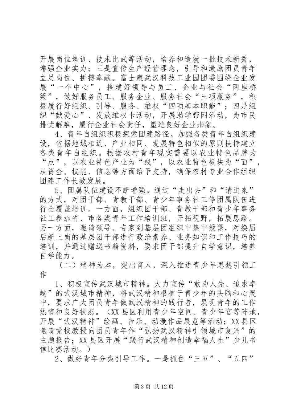 2024年市基层团组织建设情况调研报告_第3页