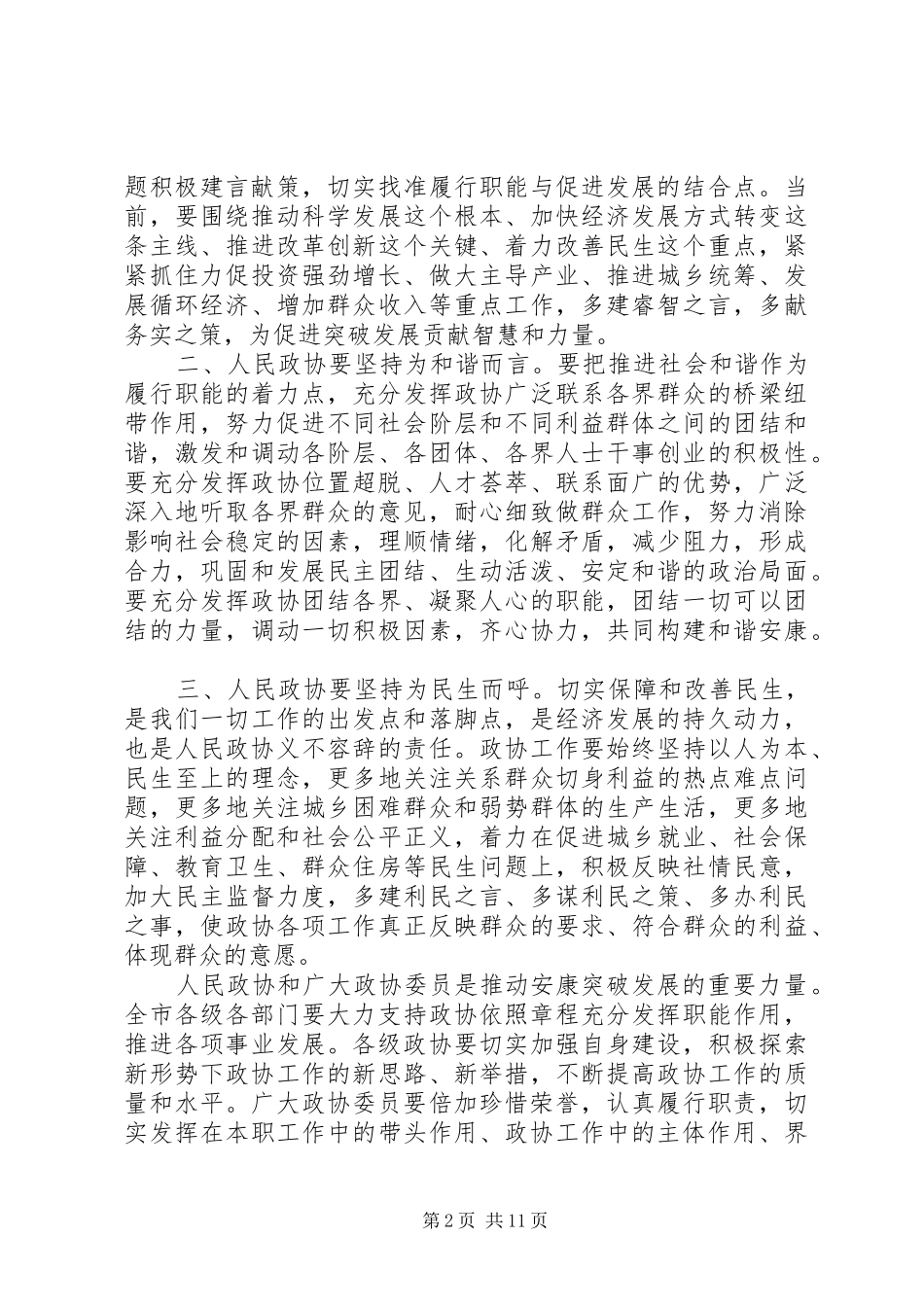 2024年市委政协工作会议结束致辞_第2页