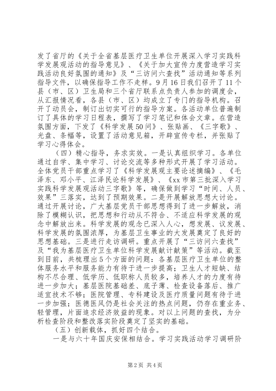 2024年市基层医疗卫生单位学习实践指导工作进展情况汇报_第2页