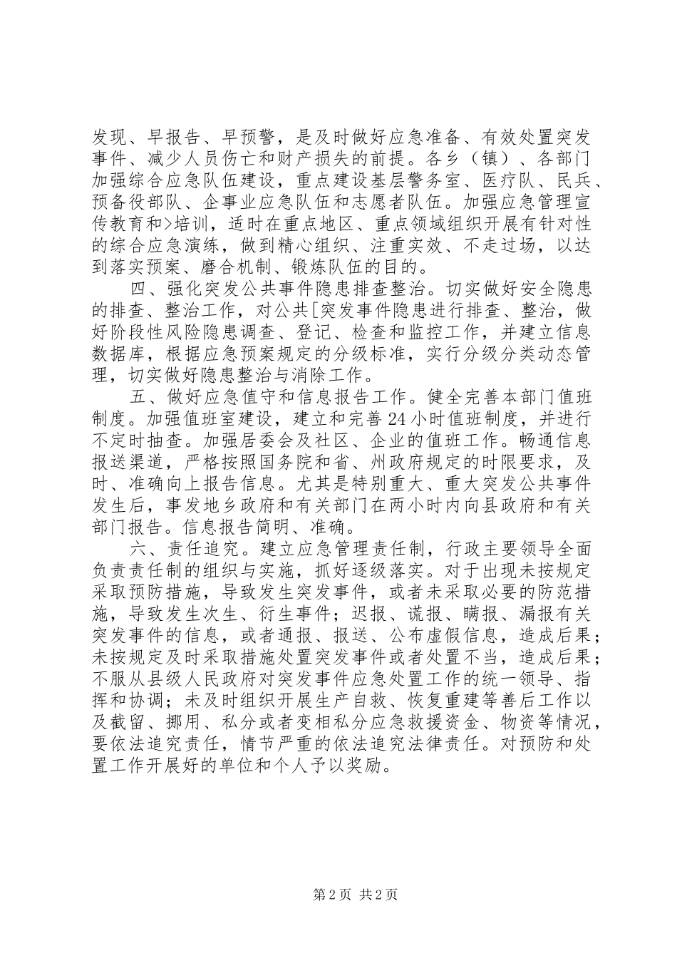 2024年市基层应急管理专题培训学习情况汇报五篇范文_第2页