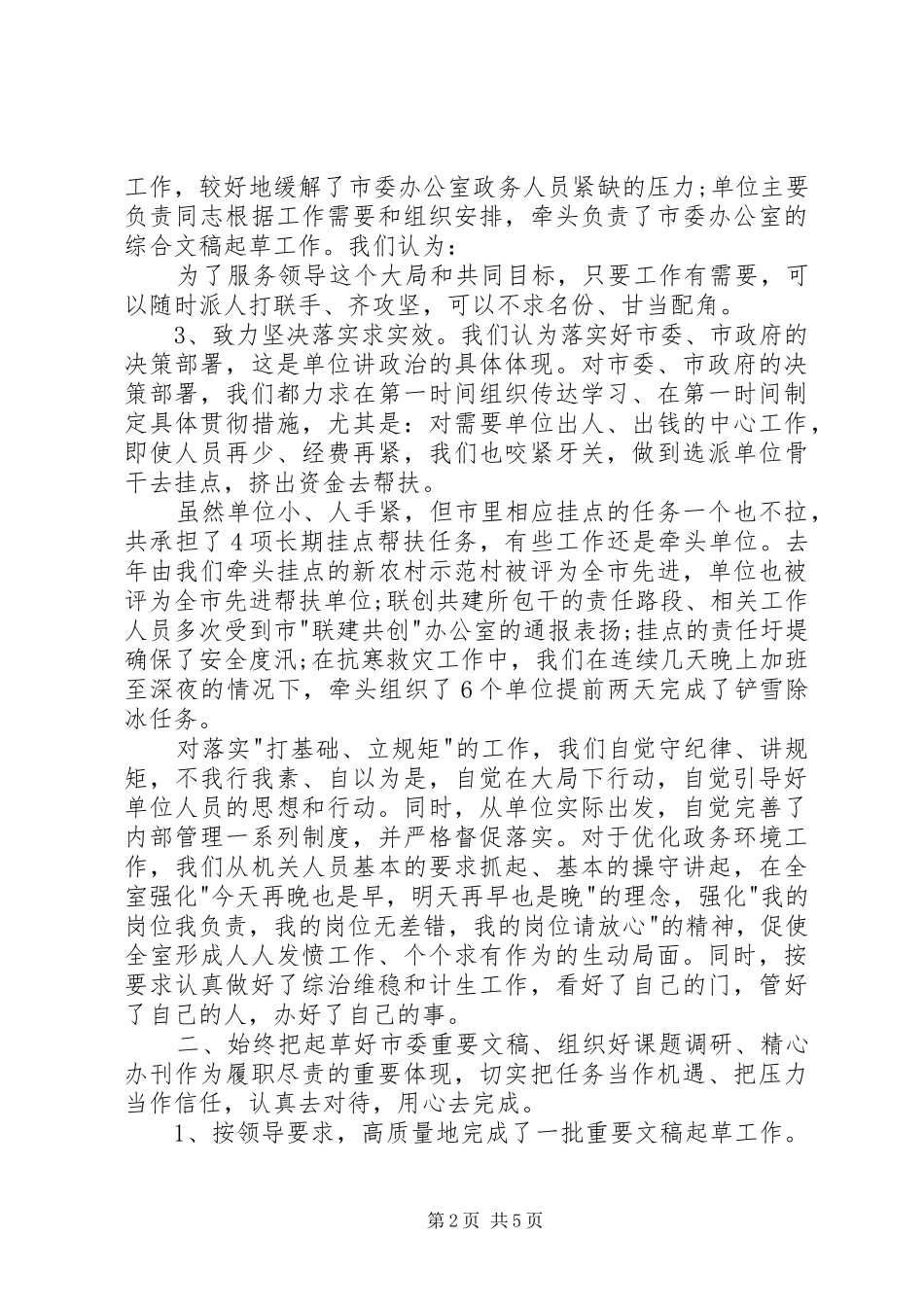 2024年市委政研室的述职报告_第2页