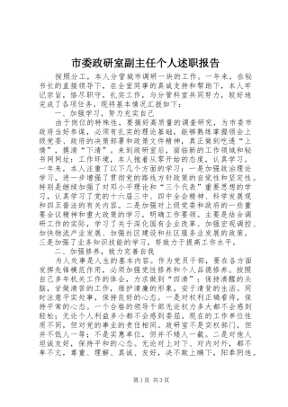 2024年市委政研室副主任个人述职报告