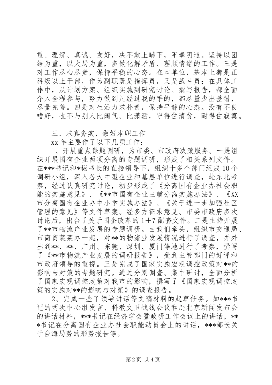 2024年市委政研室副主任述职报告范文_第2页