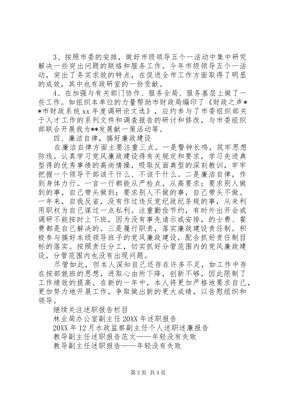 2024年市委政研室副主任述职报告范文_第3页