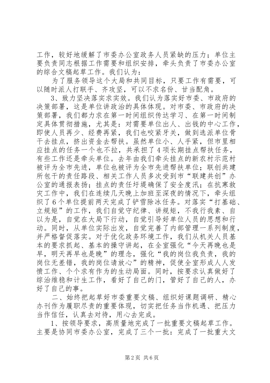 2024年市委政研室干部个人述职_第2页