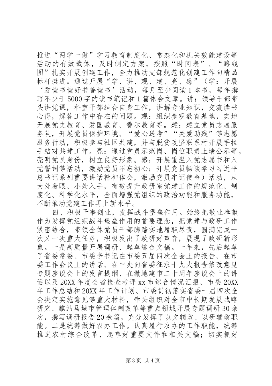 2024年市委政研室机关第一党支部先进事迹材料筑牢思想政治根基打造务实高效支部_第3页