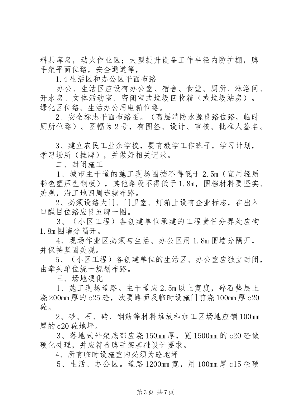 2024年市级安全质量标化工地交底_第3页