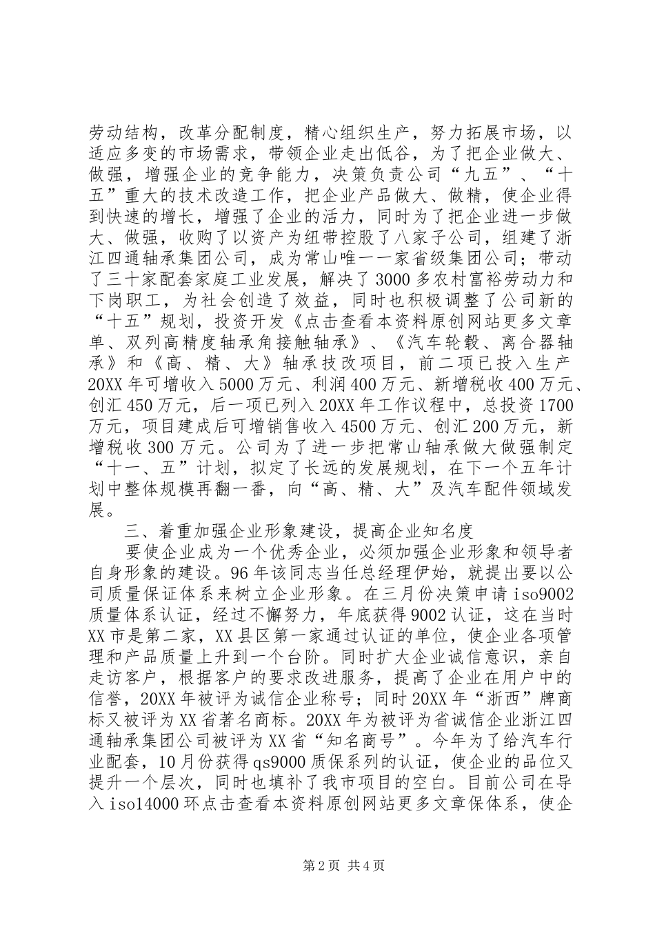 2024年市级拔尖人才詹端平同志先进事迹_第2页