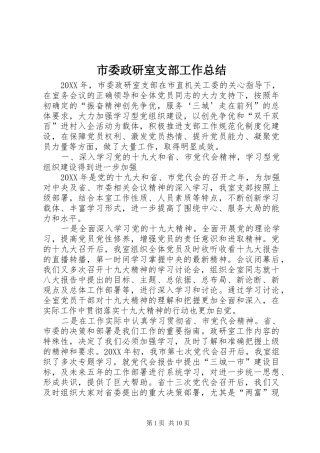 2024年市委政研室支部工作总结