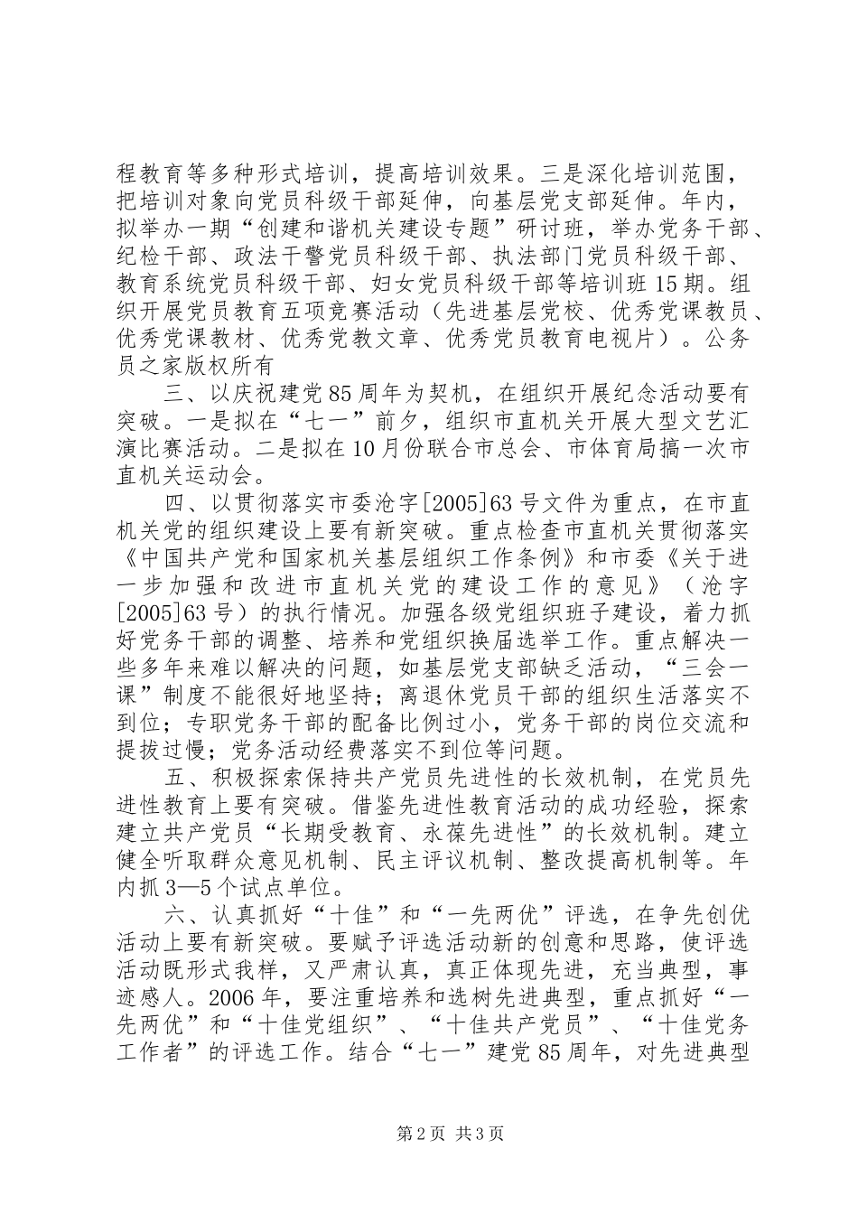 2024年市委直属机关工作委员会工作要点_第2页