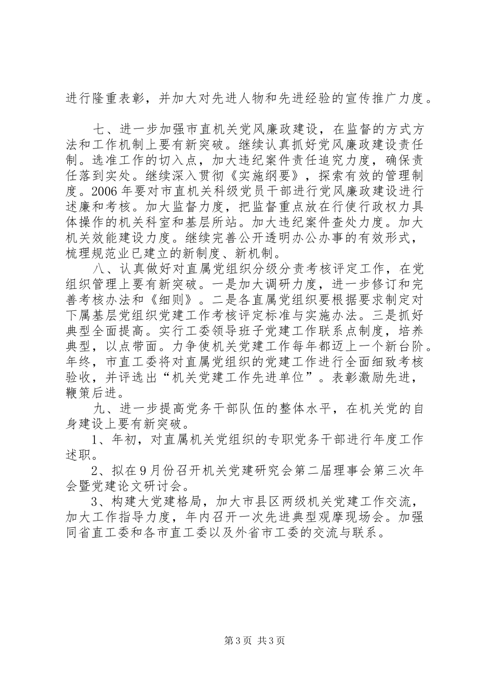 2024年市委直属机关工作委员会工作要点_第3页