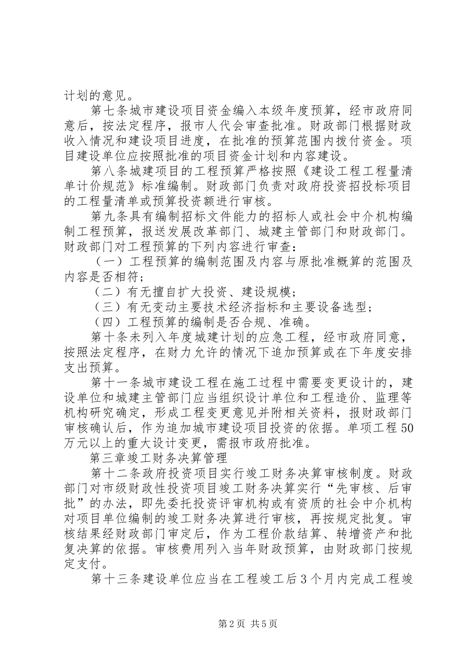 2024年市级财政资金管理制度_第2页