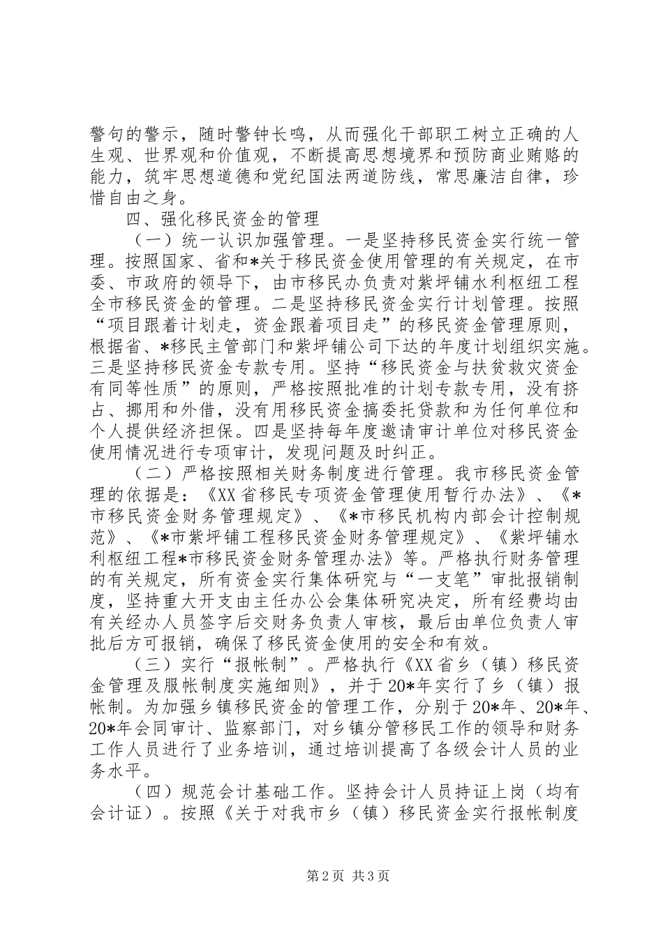 2024年市委治理商业贿赂工作汇报_第2页