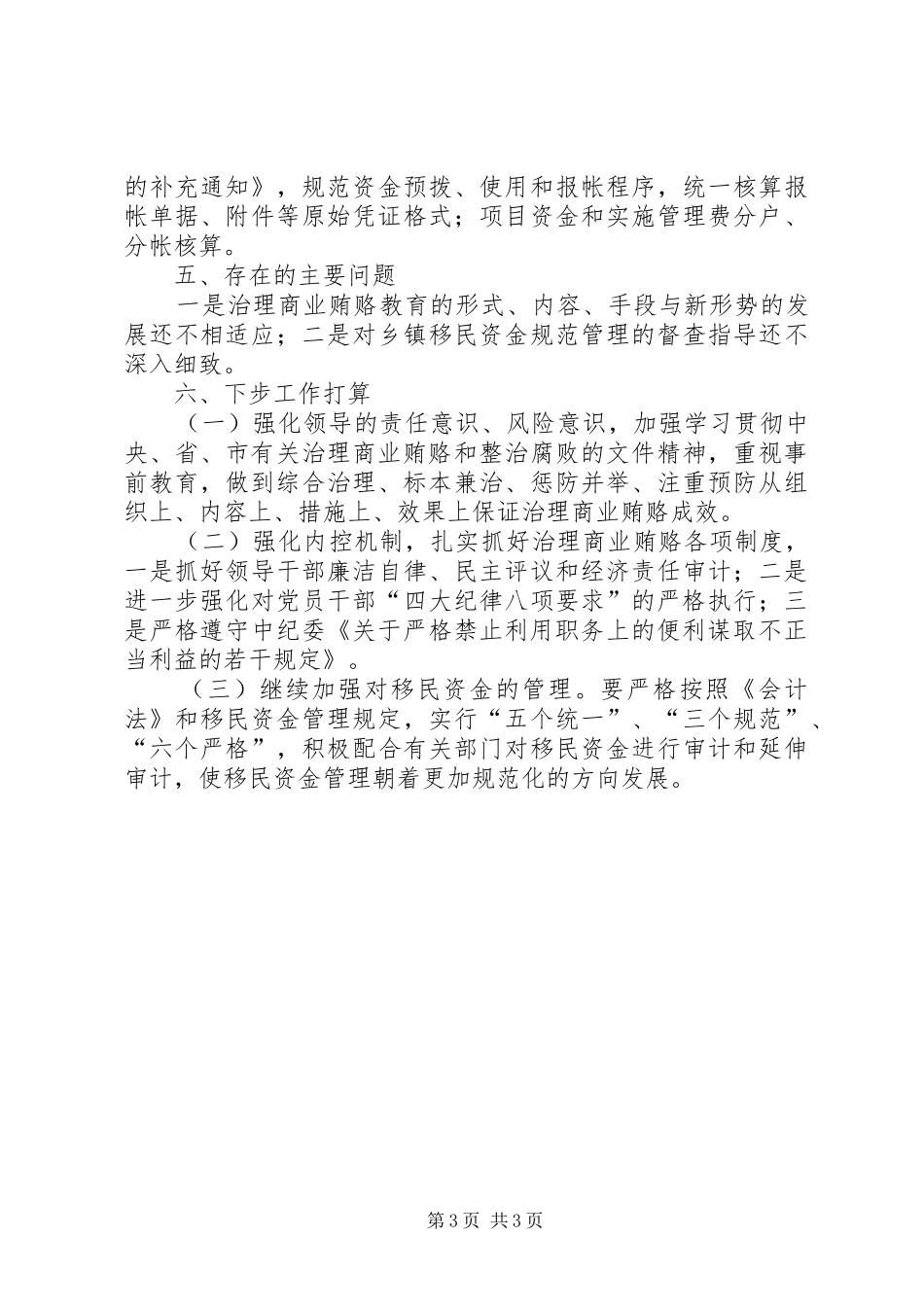 2024年市委治理商业贿赂工作汇报_第3页