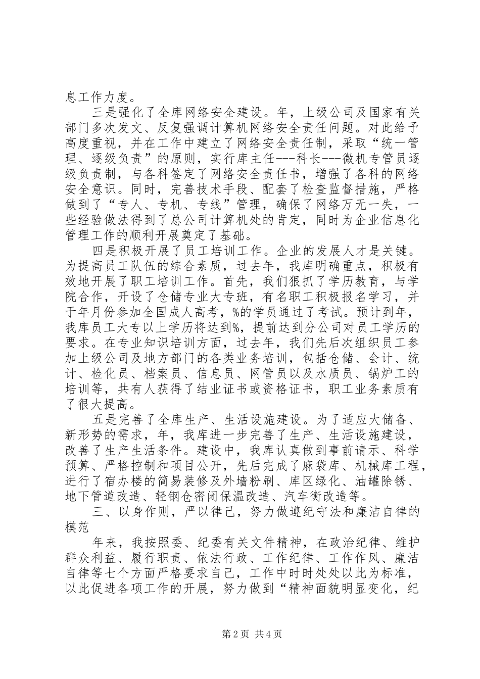2024年市委中储粮办公室主任述职_第2页