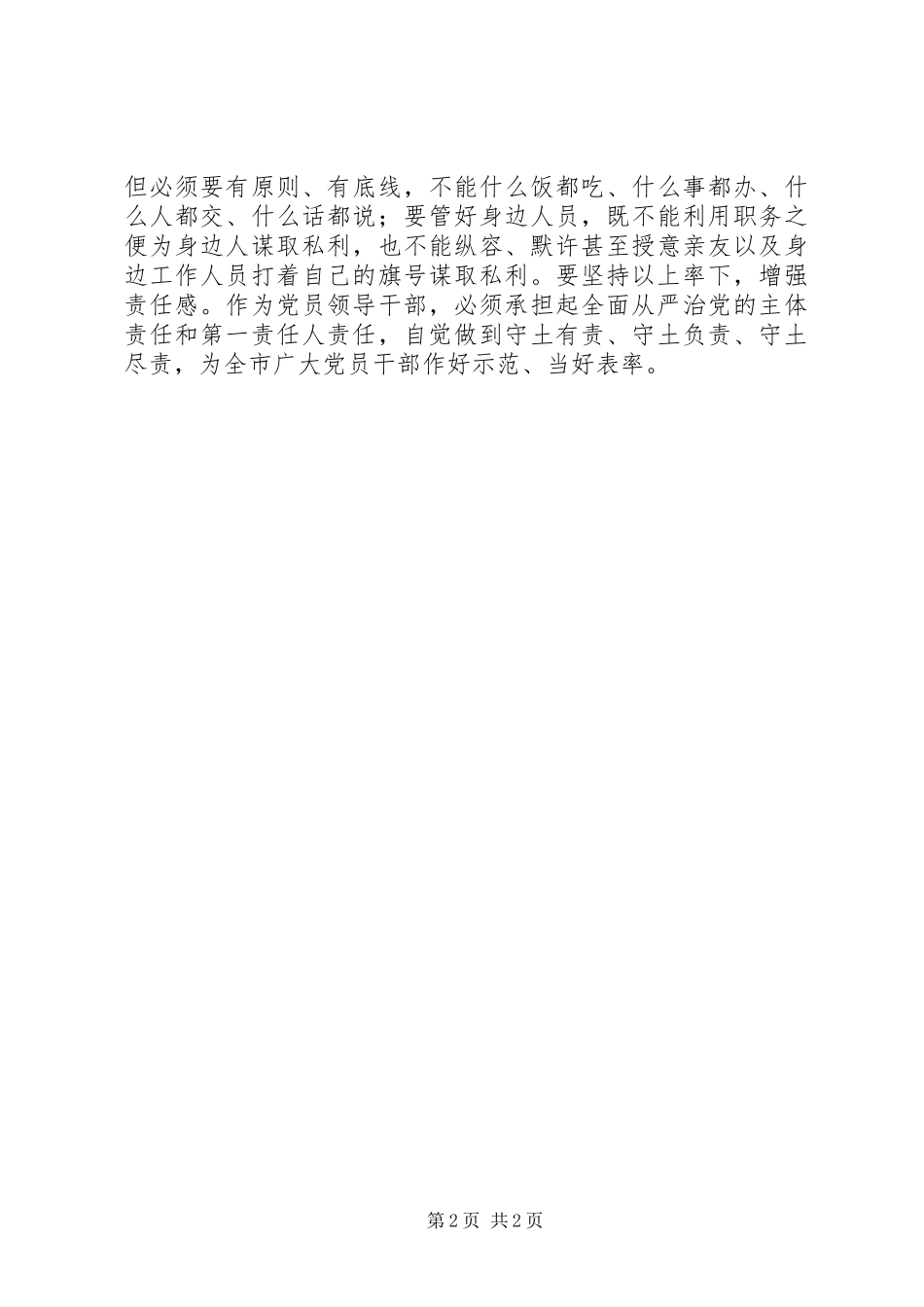 2024年市级党员干部讲重作专题警示教育致辞稿_第2页