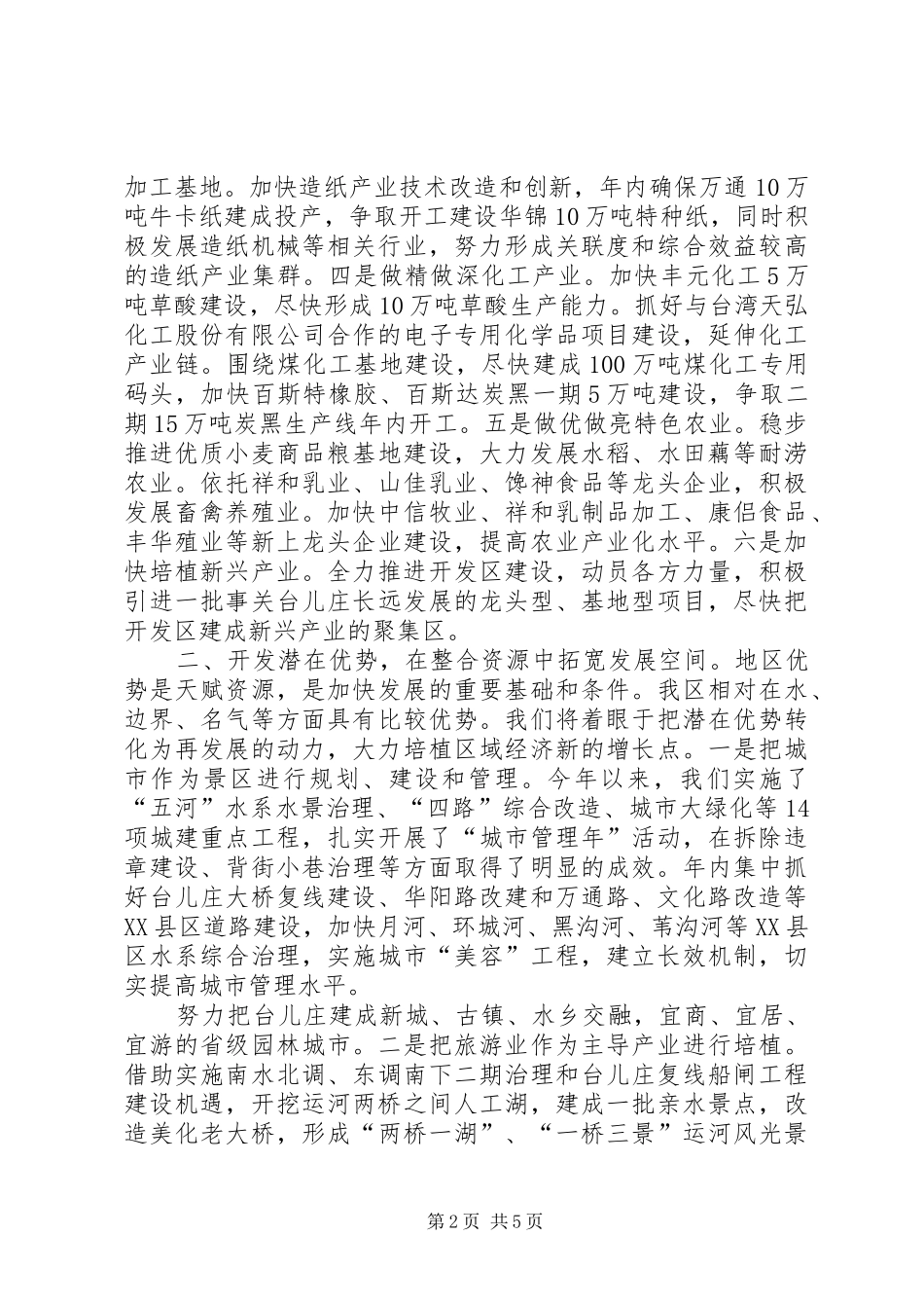 2024年市委中心理论学习读书会讲话_第2页