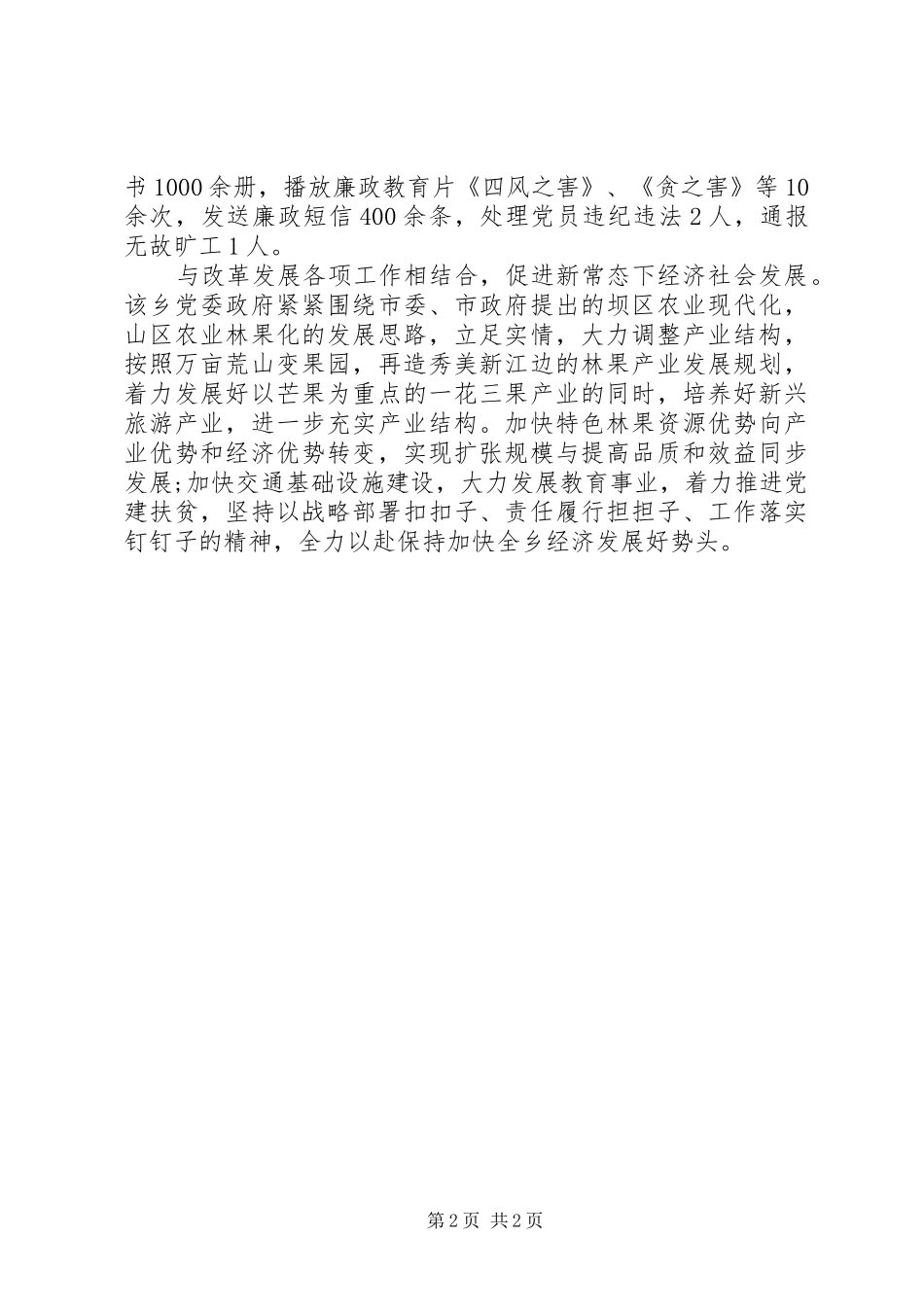 2024年市级干部学习三严三实忠诚干净担当_第2页