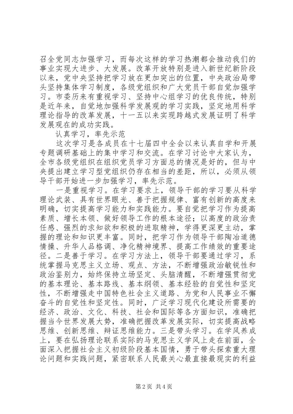 2024年市委中心组建设学习型党组织集中学习情况汇报_第2页