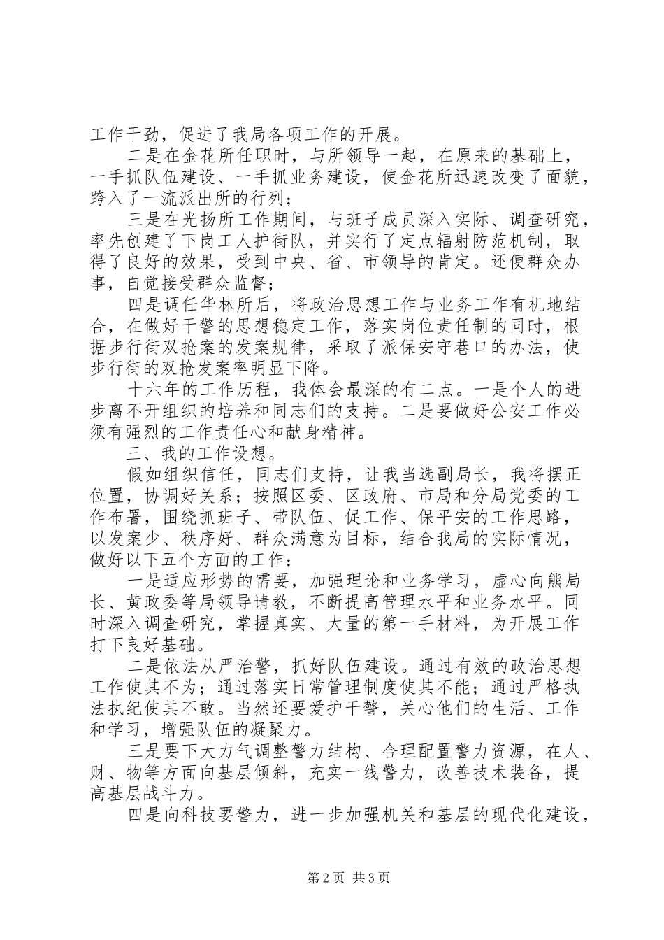 2024年市级公安局局长竞争上岗竞聘演讲稿_第2页