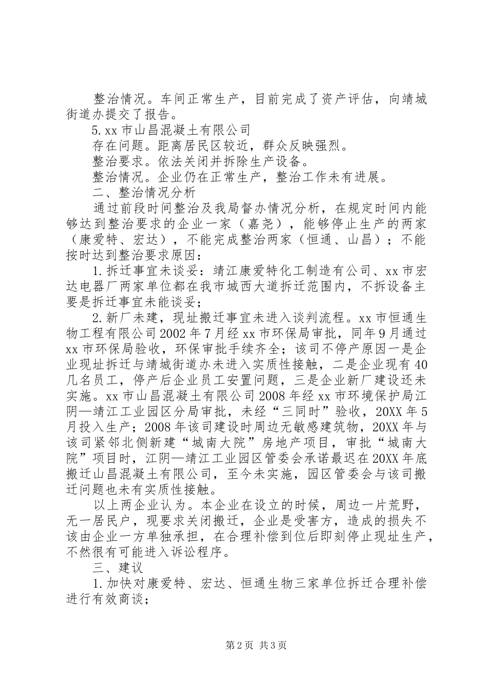 2024年市级挂牌督办企业整治情况汇报_第2页